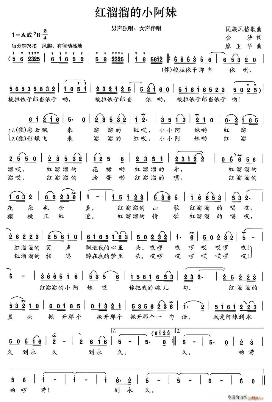 红溜溜的小阿妹(七字歌谱)1