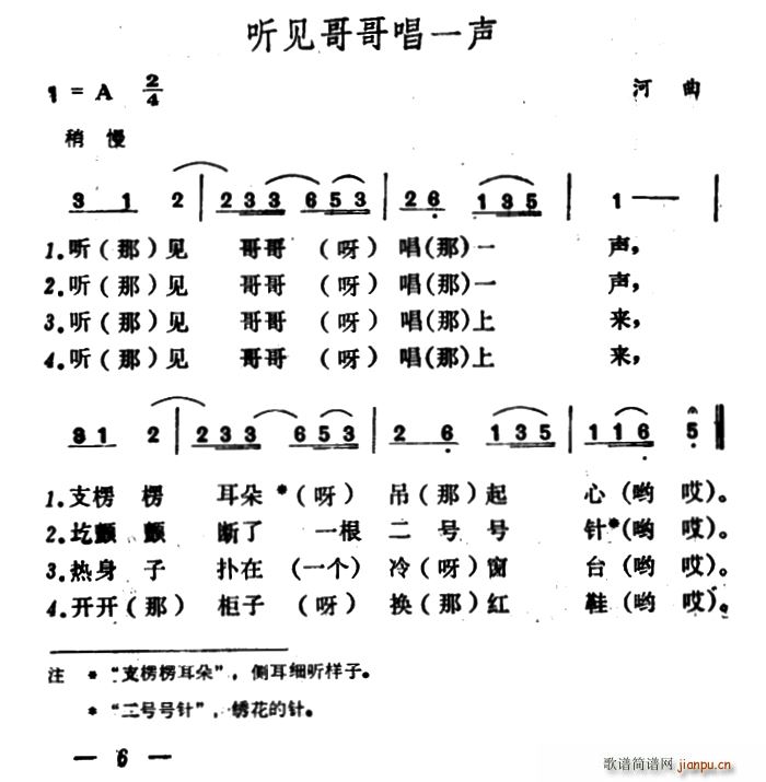 听见哥哥唱一声(七字歌谱)1