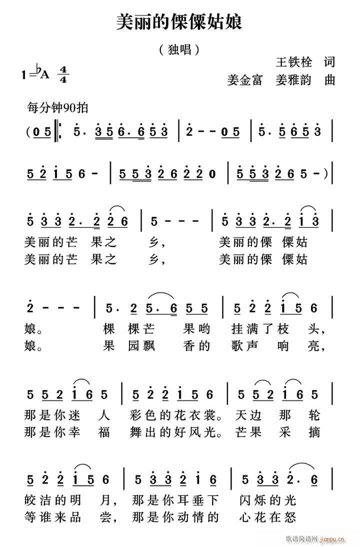 美丽的僳僳姑娘(七字歌谱)1