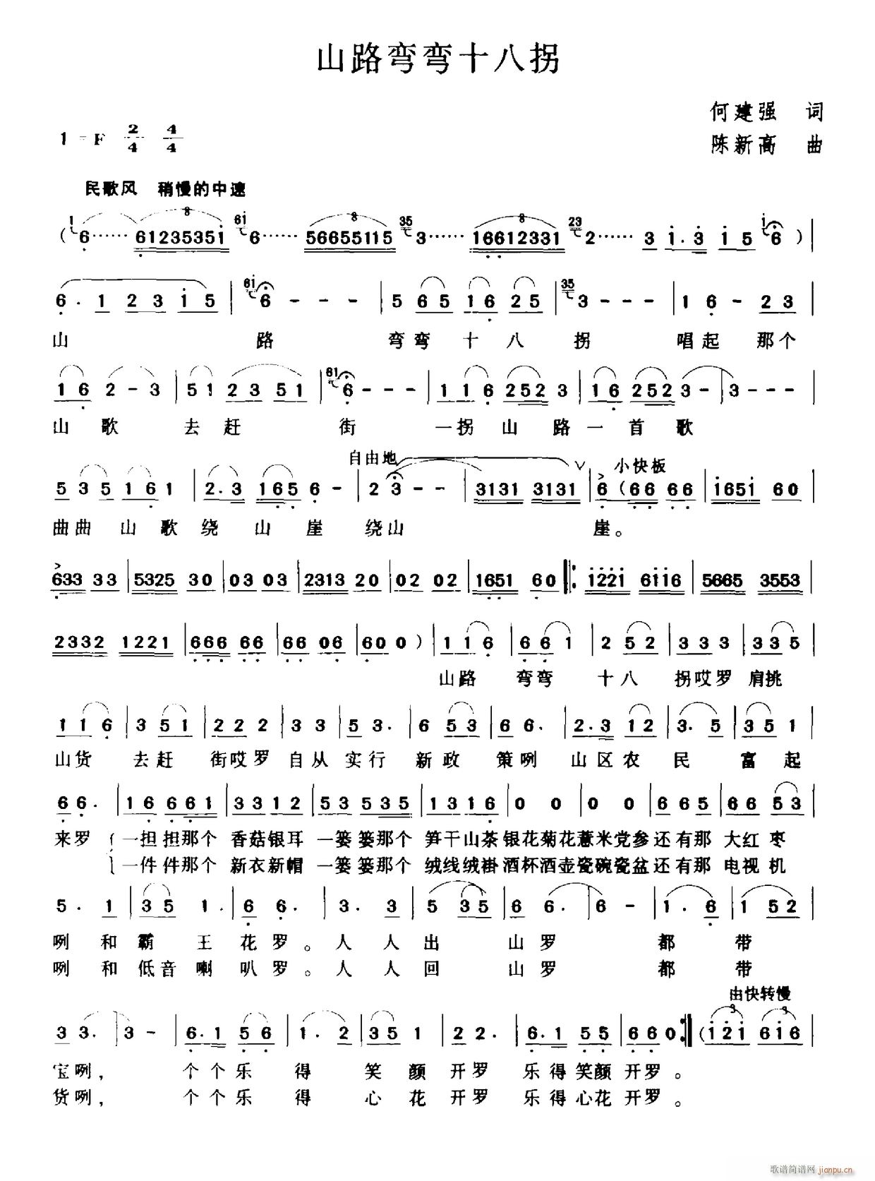 山路弯弯十八拐(七字歌谱)1