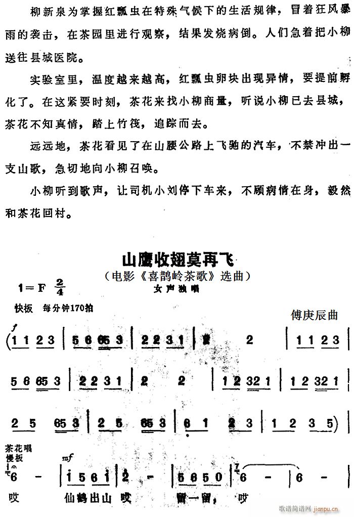 山鹰收翅莫再飞(七字歌谱)1