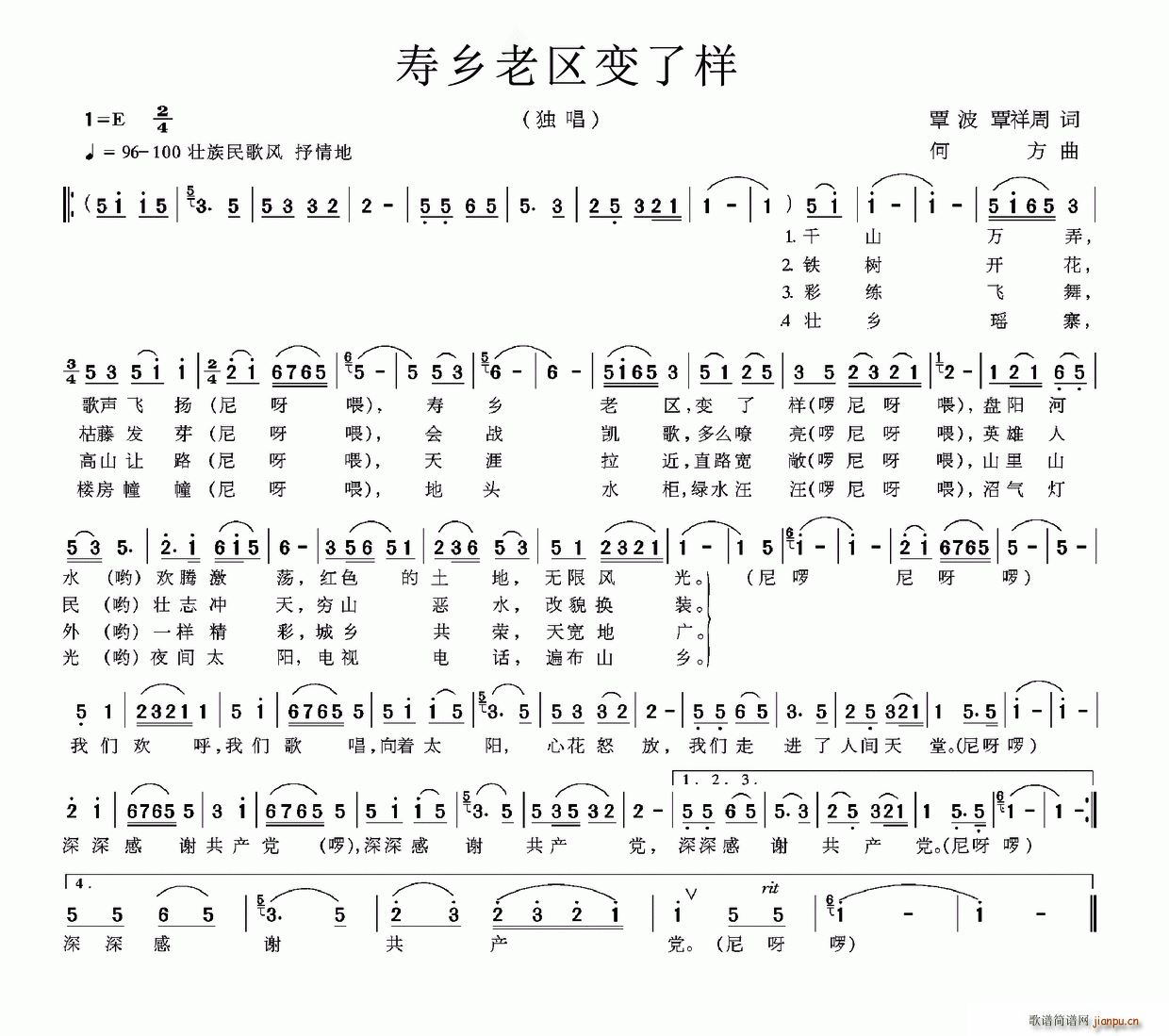 寿乡老区变了样(七字歌谱)1