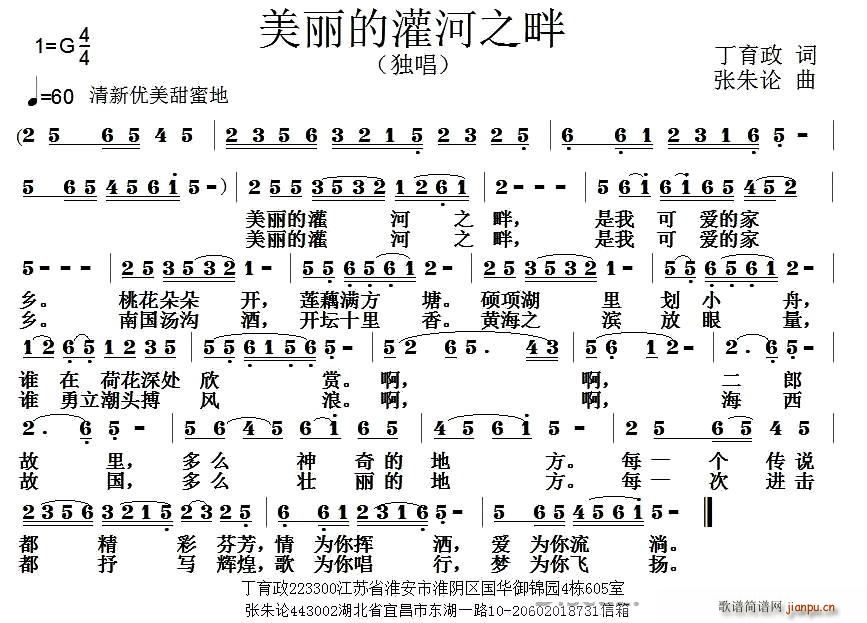 美丽的灌河之畔(七字歌谱)1