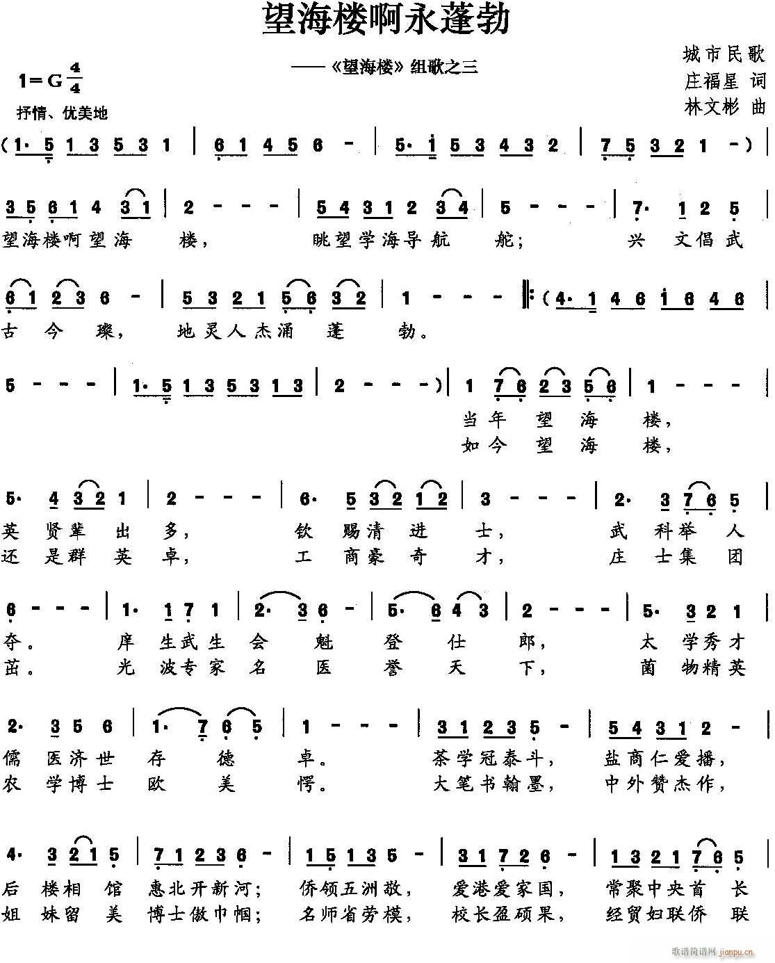 望海楼啊永蓬勃(七字歌谱)1