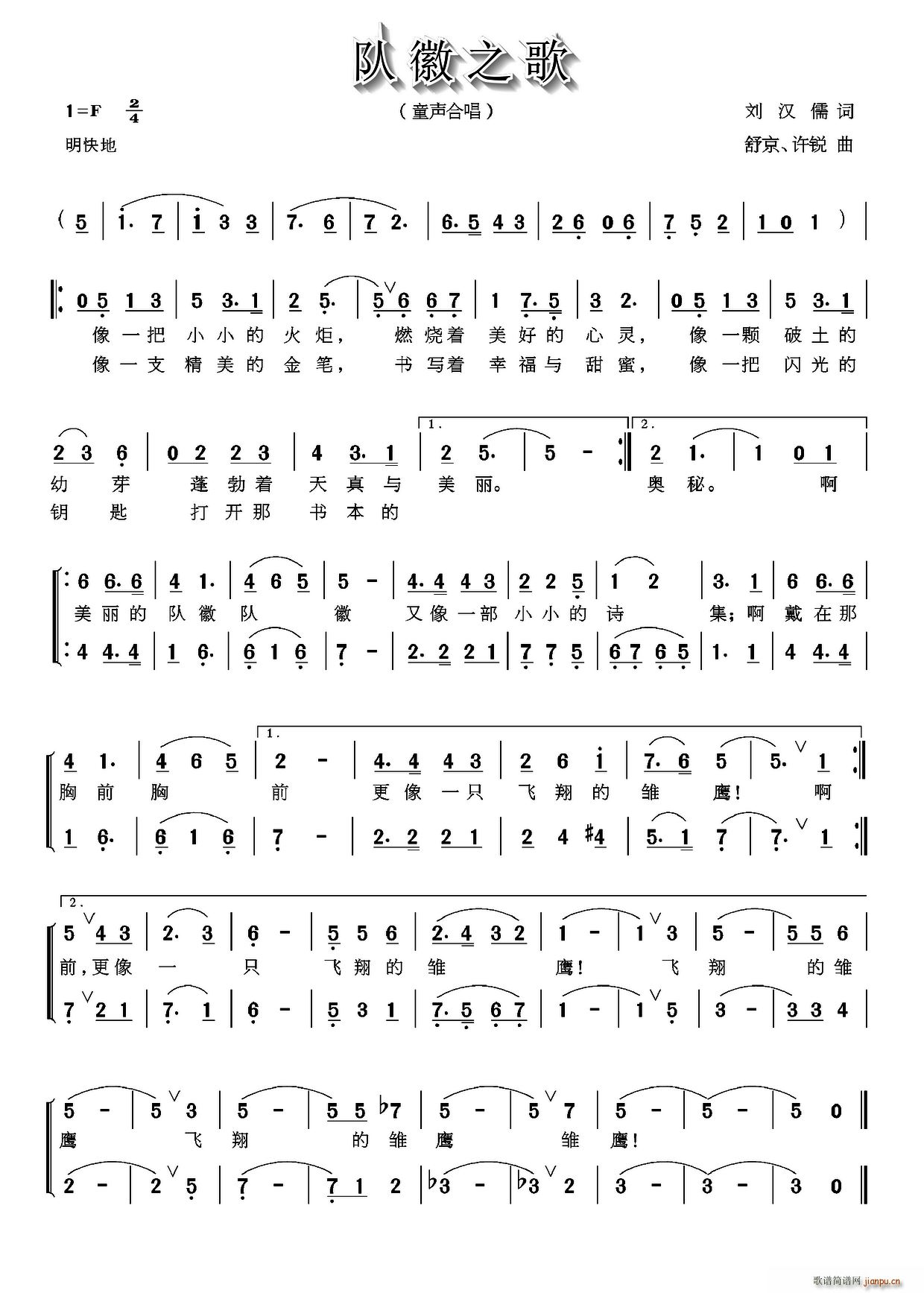 队徽之歌 舒京(七字歌谱)1