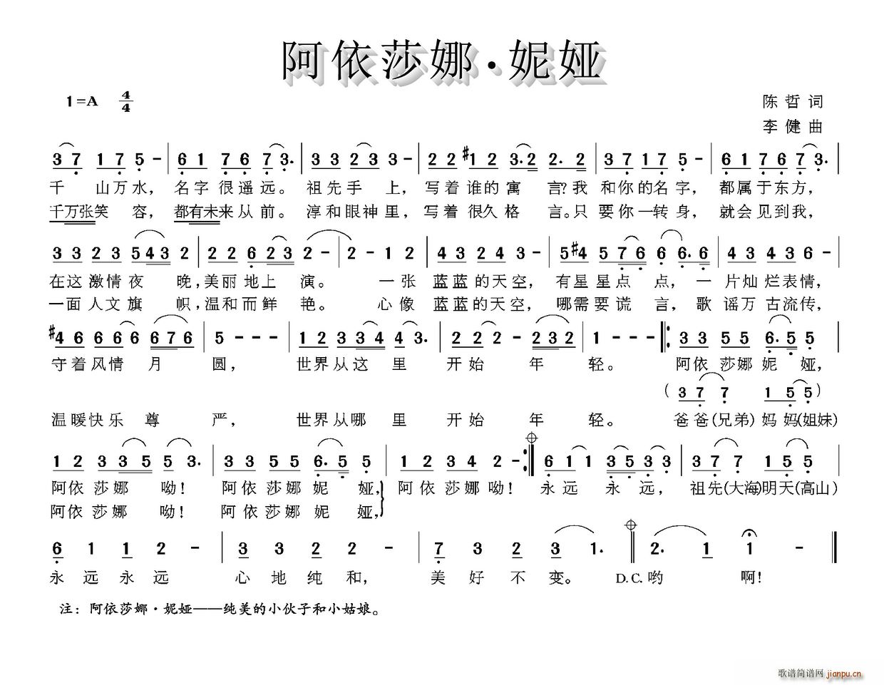 阿依莎娜 妮娅(七字歌谱)1