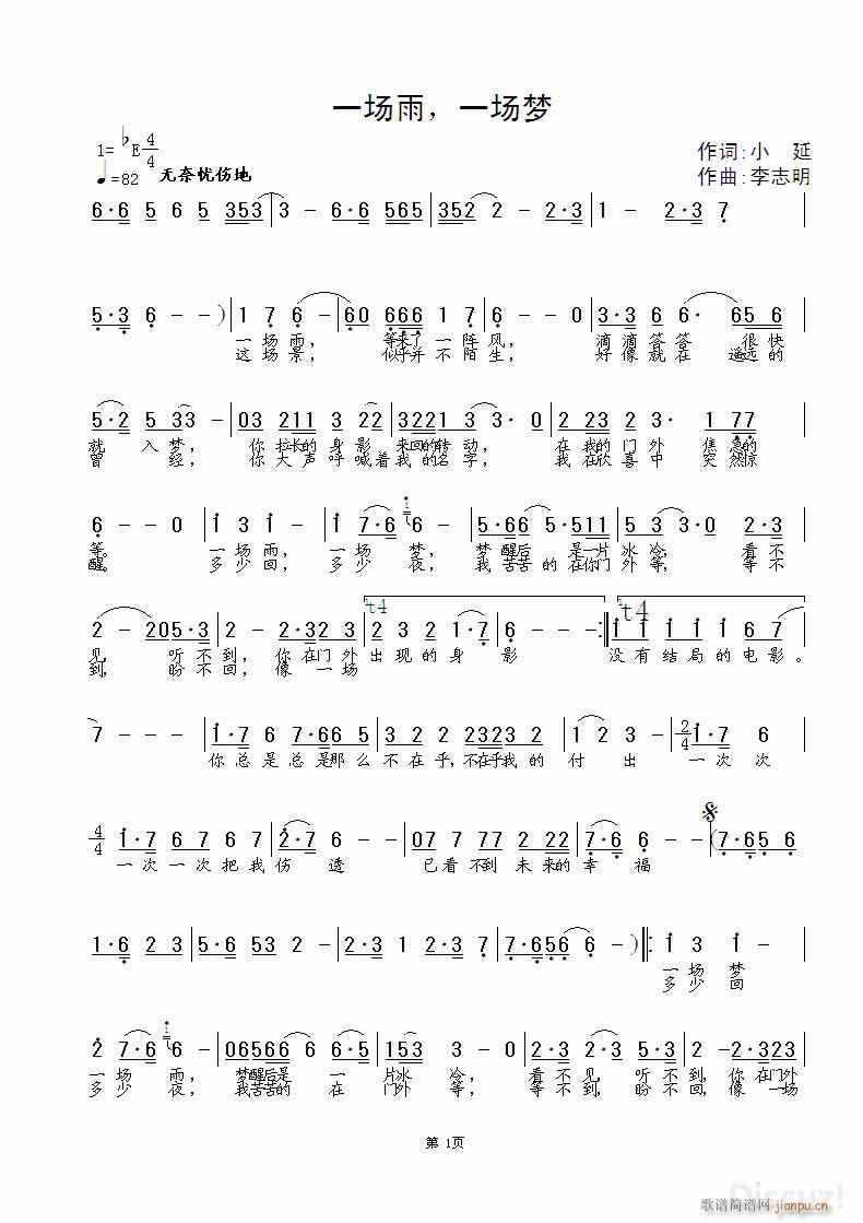 一场雨 一场梦(七字歌谱)1
