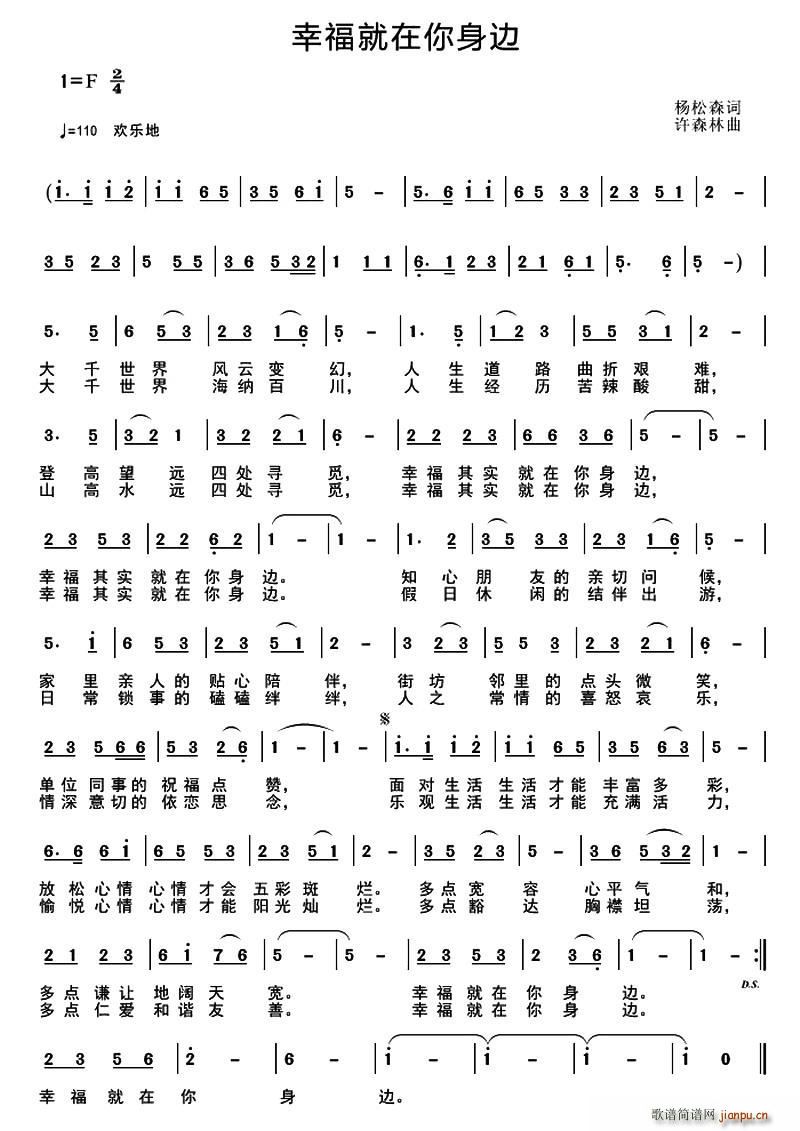 幸福就在你身边(七字歌谱)1