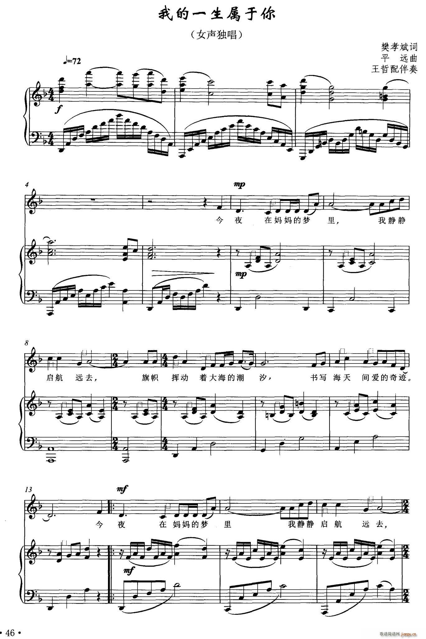 我的一生属于你(七字歌谱)1