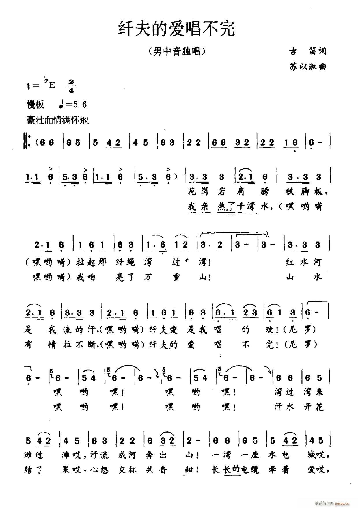 纤夫的爱唱不完(七字歌谱)1