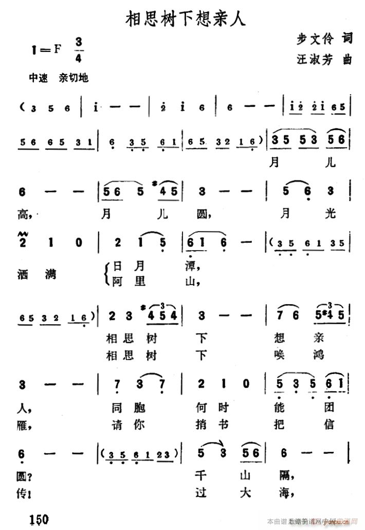 相思树下想亲人(七字歌谱)1