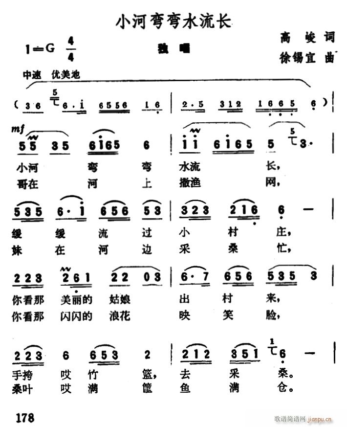 小河弯弯水流长(七字歌谱)1
