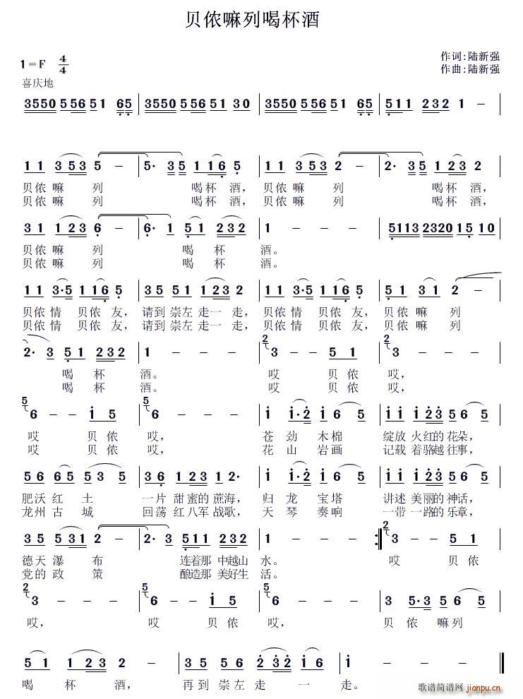 贝侬嘛列喝杯酒(七字歌谱)1