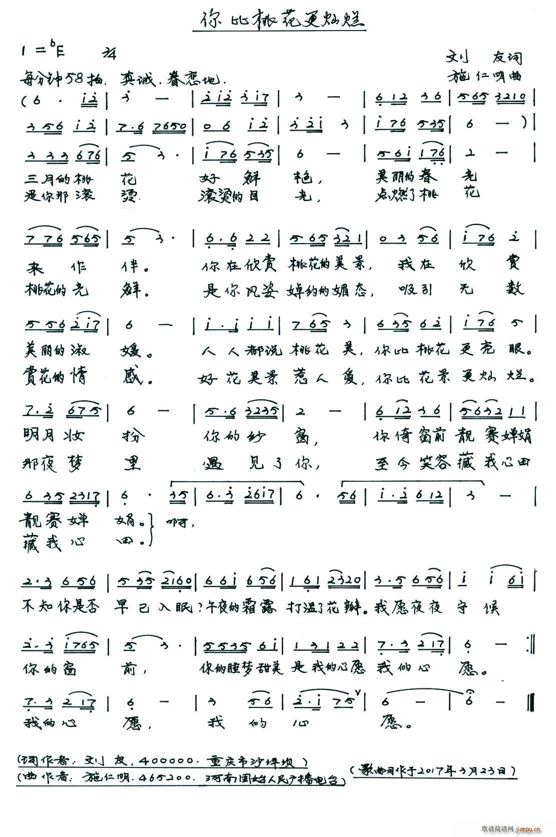 你比桃花更灿烂(七字歌谱)1