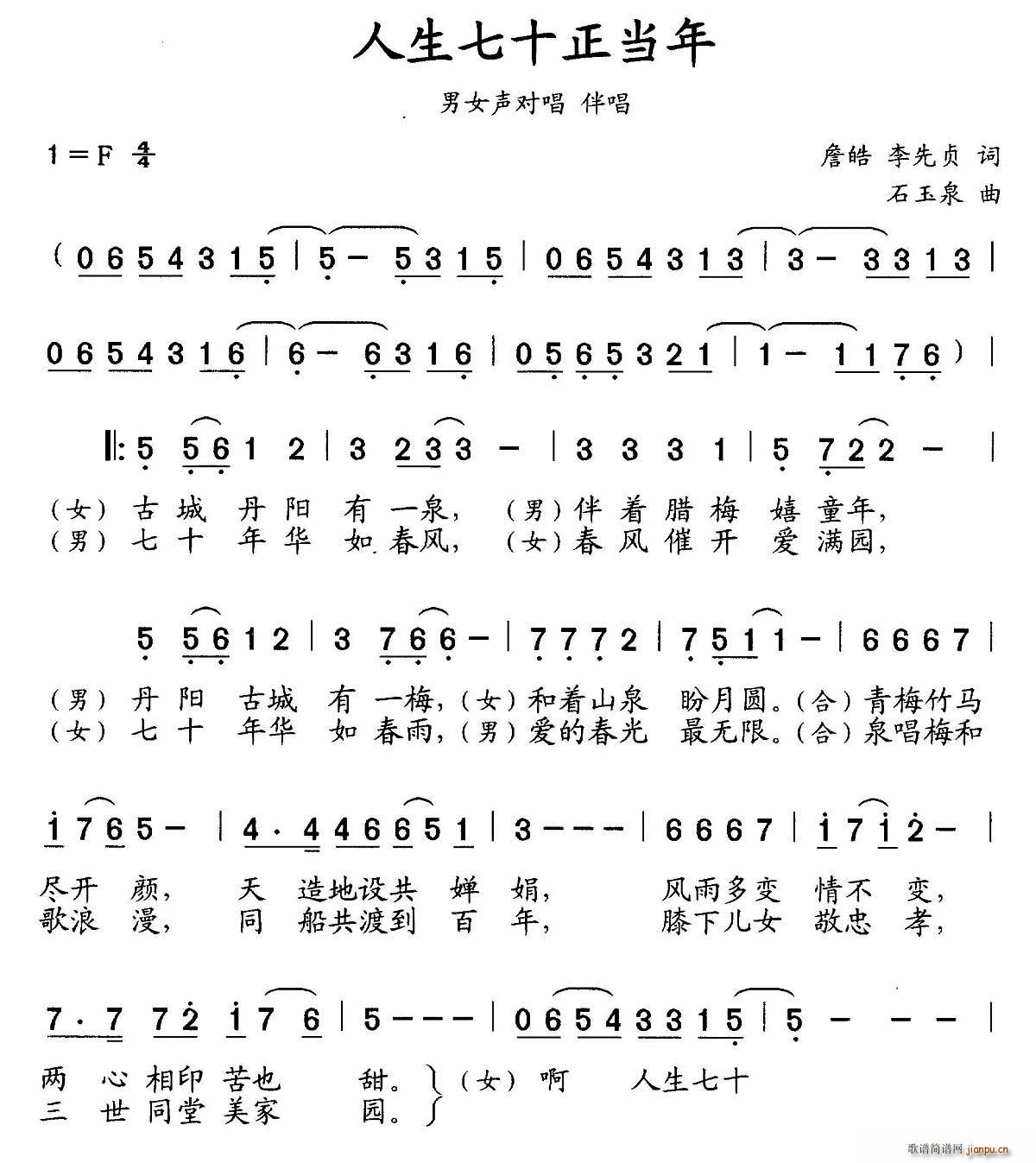 人生七十正当年(七字歌谱)1
