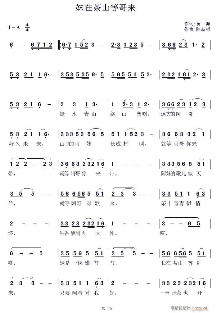 妹在茶山等哥来(七字歌谱)1