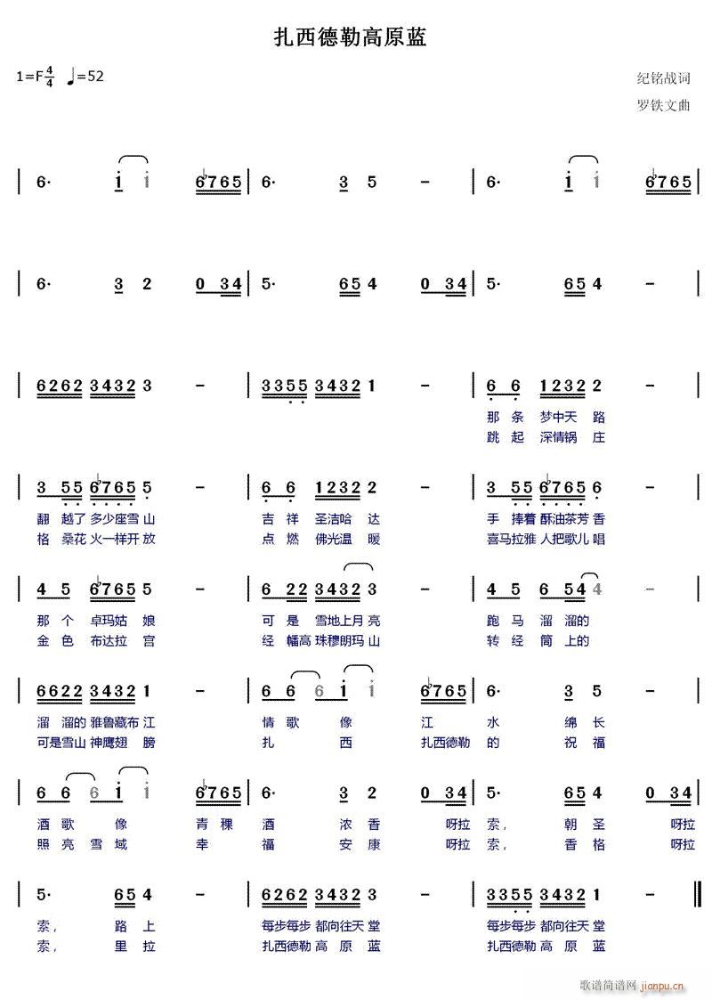 扎西德勒高原蓝(七字歌谱)1