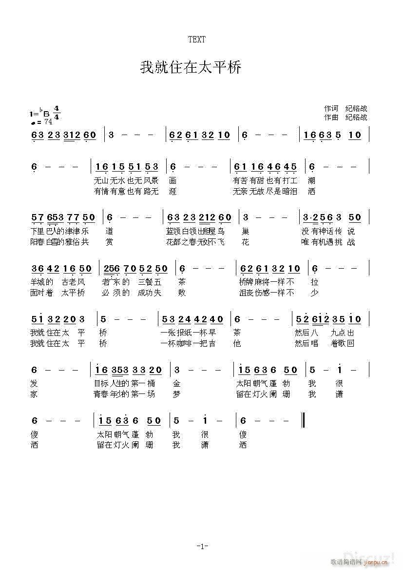 我就住在太平桥(七字歌谱)1