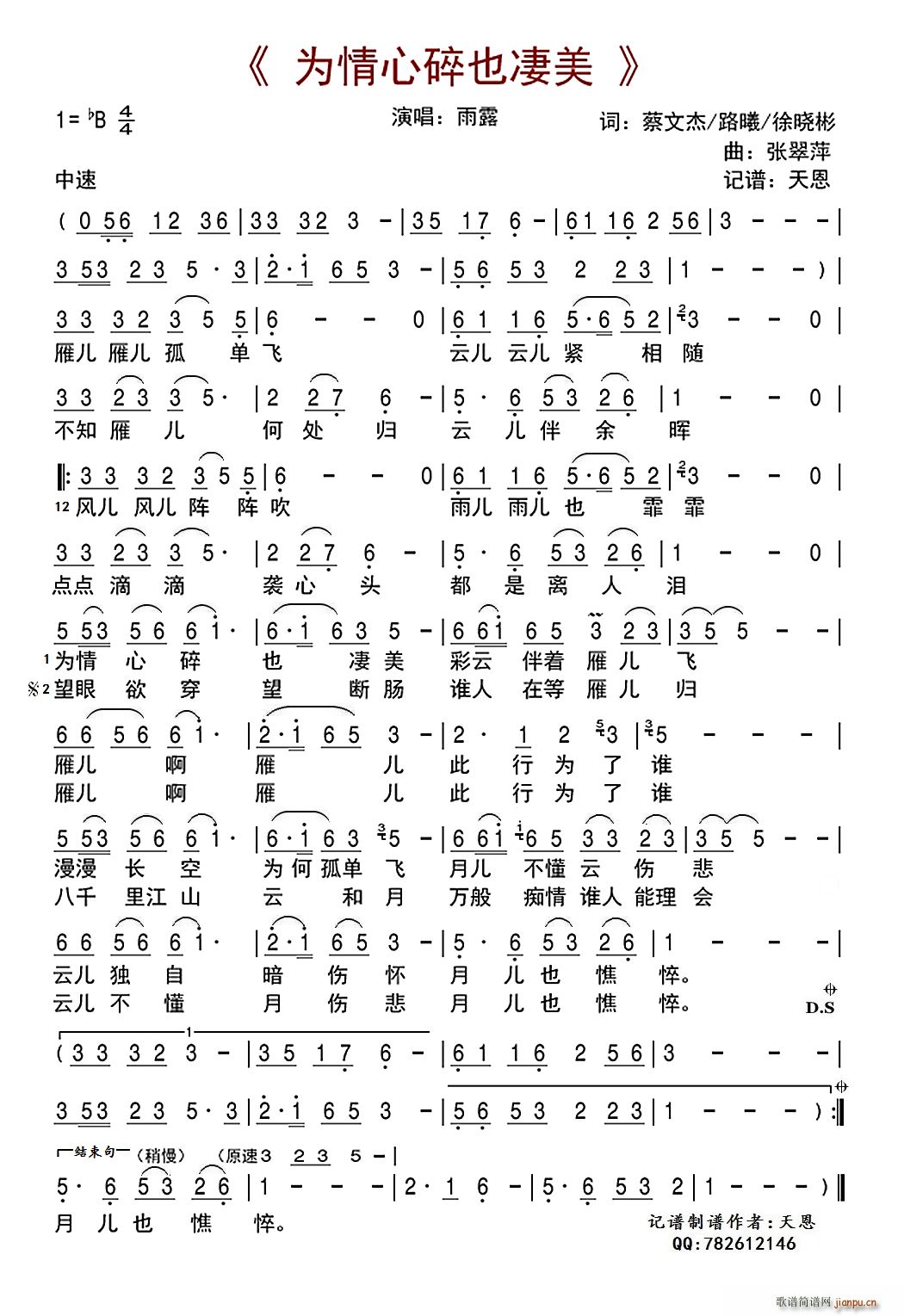 为情心碎也凄美(七字歌谱)1
