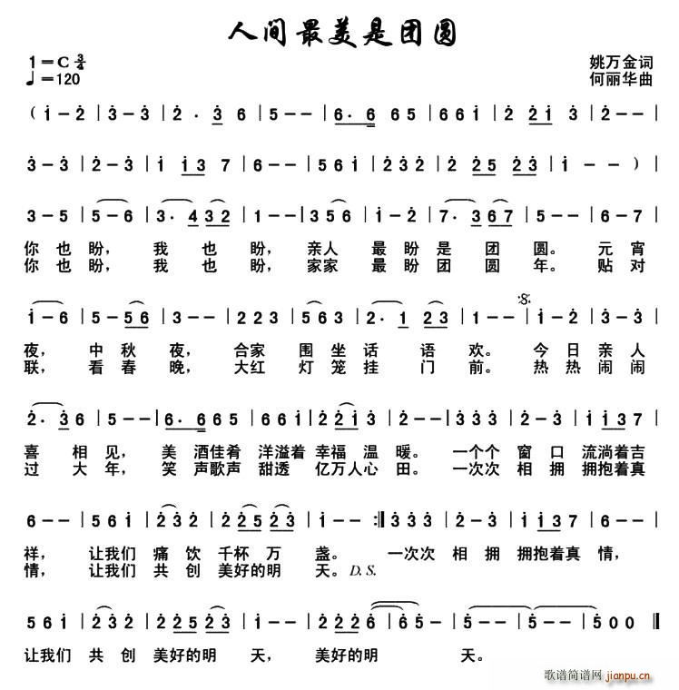 人间最美是团圆(七字歌谱)1