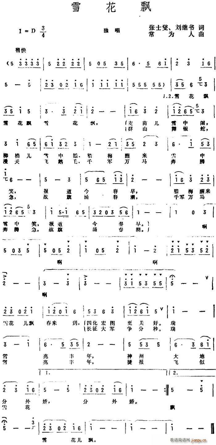 雪花飘 张士燮(七字歌谱)1