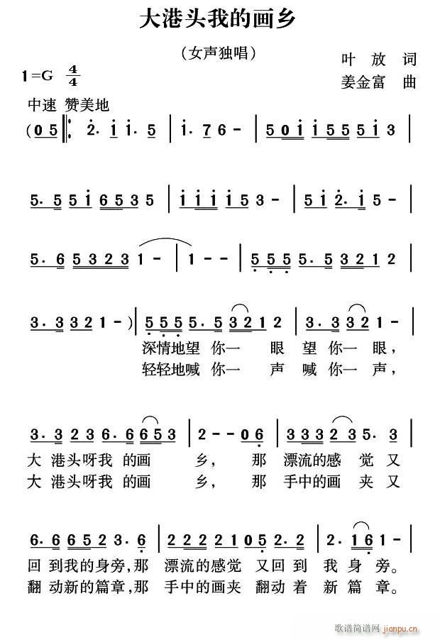 大港头我的画乡(七字歌谱)1