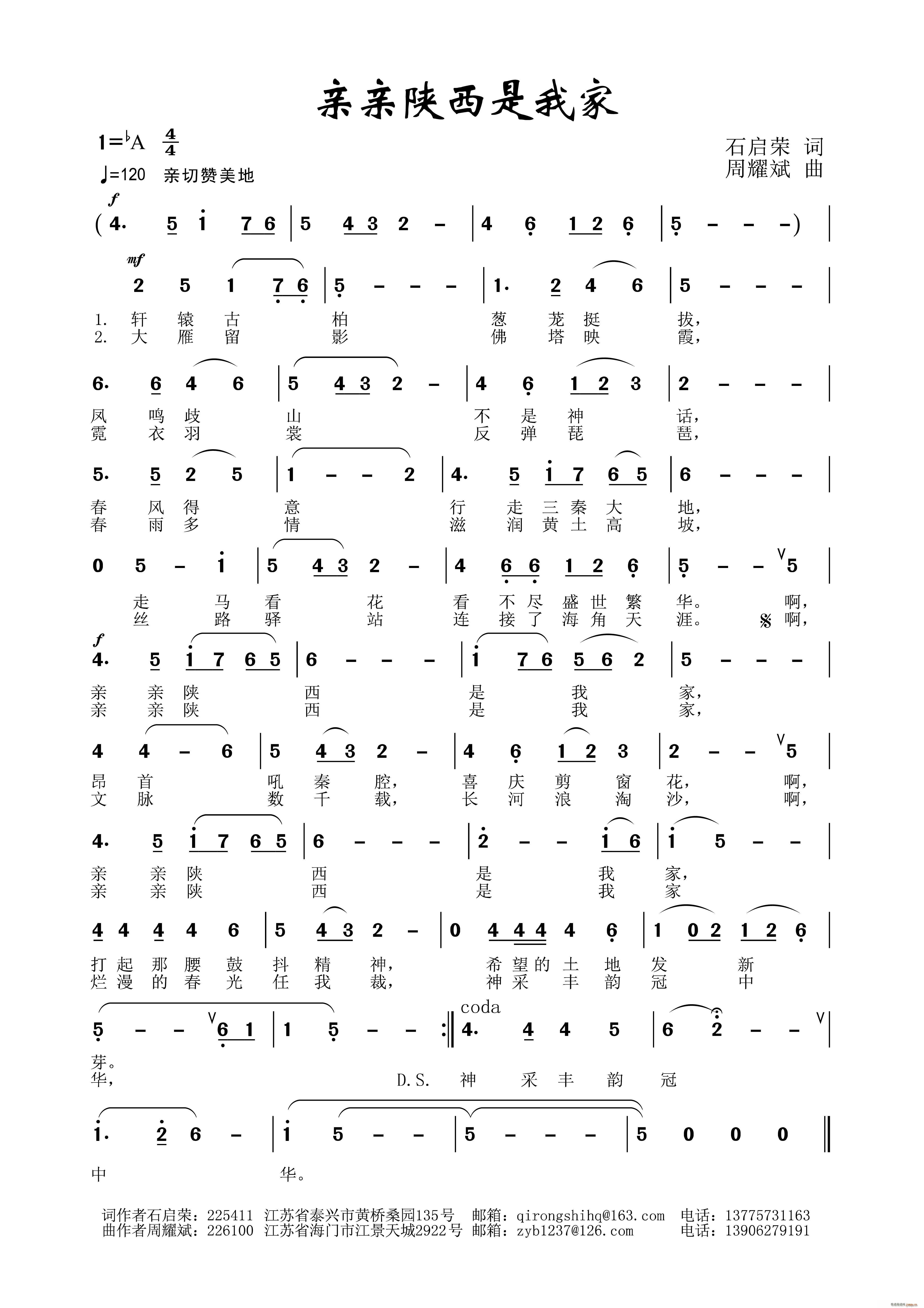 亲亲陕西我的家(七字歌谱)1