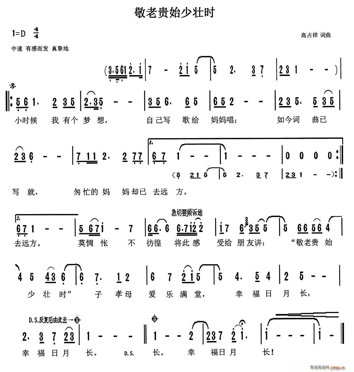 敬老贵始少壮时(七字歌谱)1