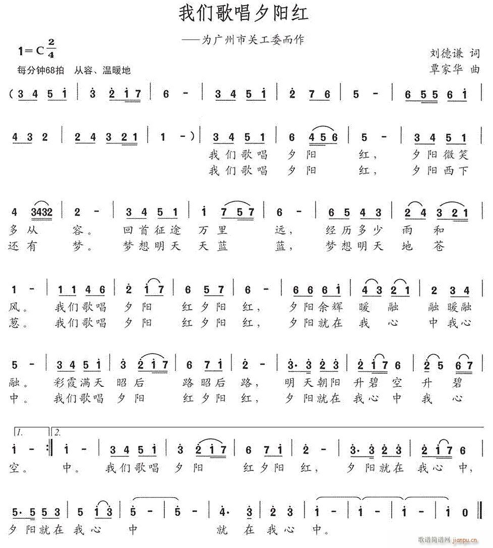 我们歌唱夕阳红(七字歌谱)1