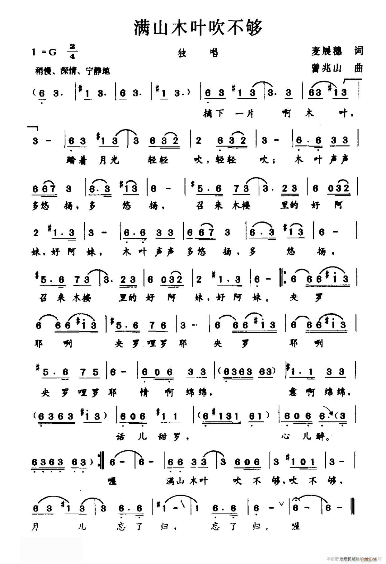 满山木叶吹不够(七字歌谱)1