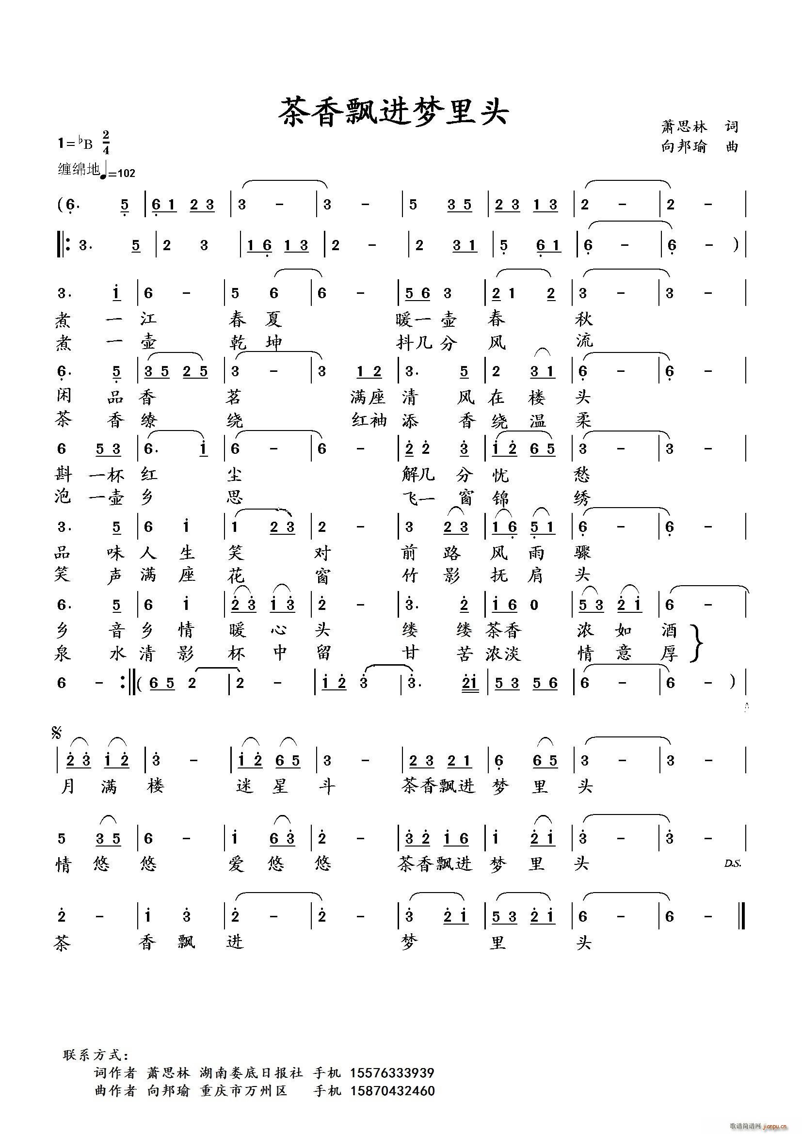 茶香飘进梦里头(七字歌谱)1