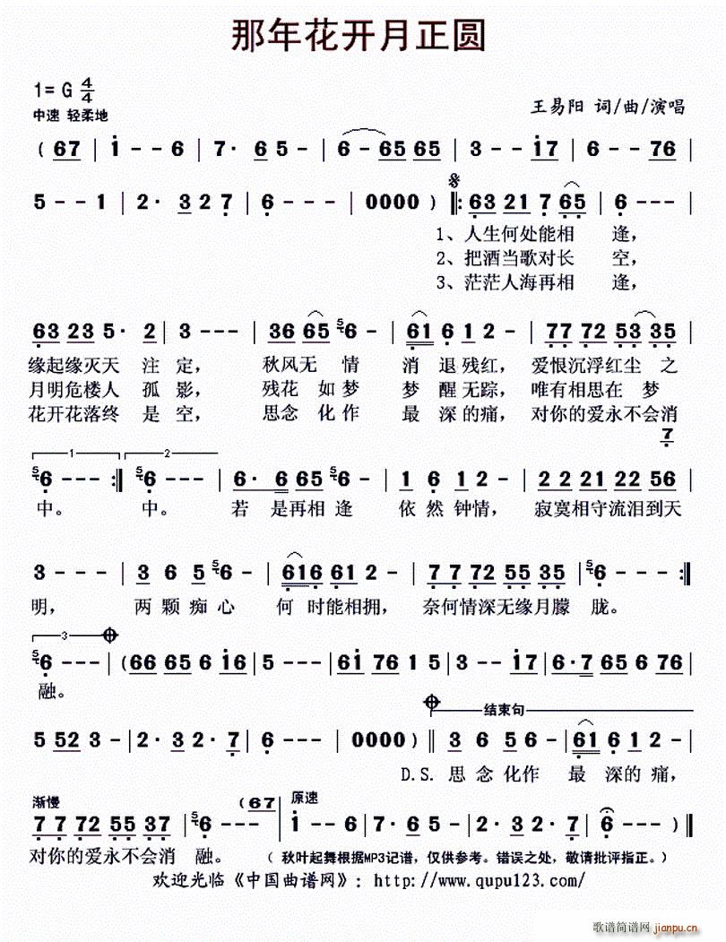 那年花开月正圆(七字歌谱)1