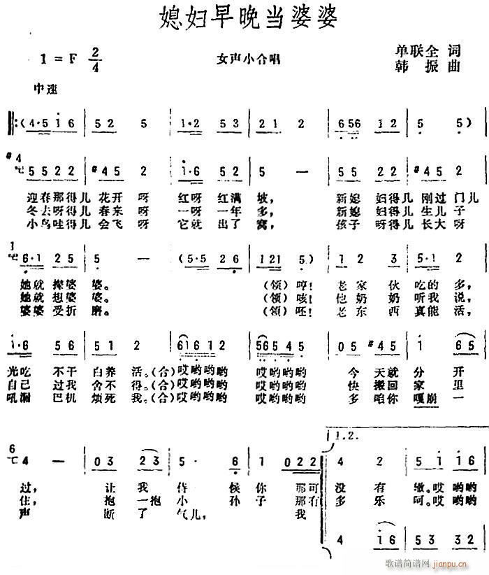 媳妇早晚当婆婆(七字歌谱)1