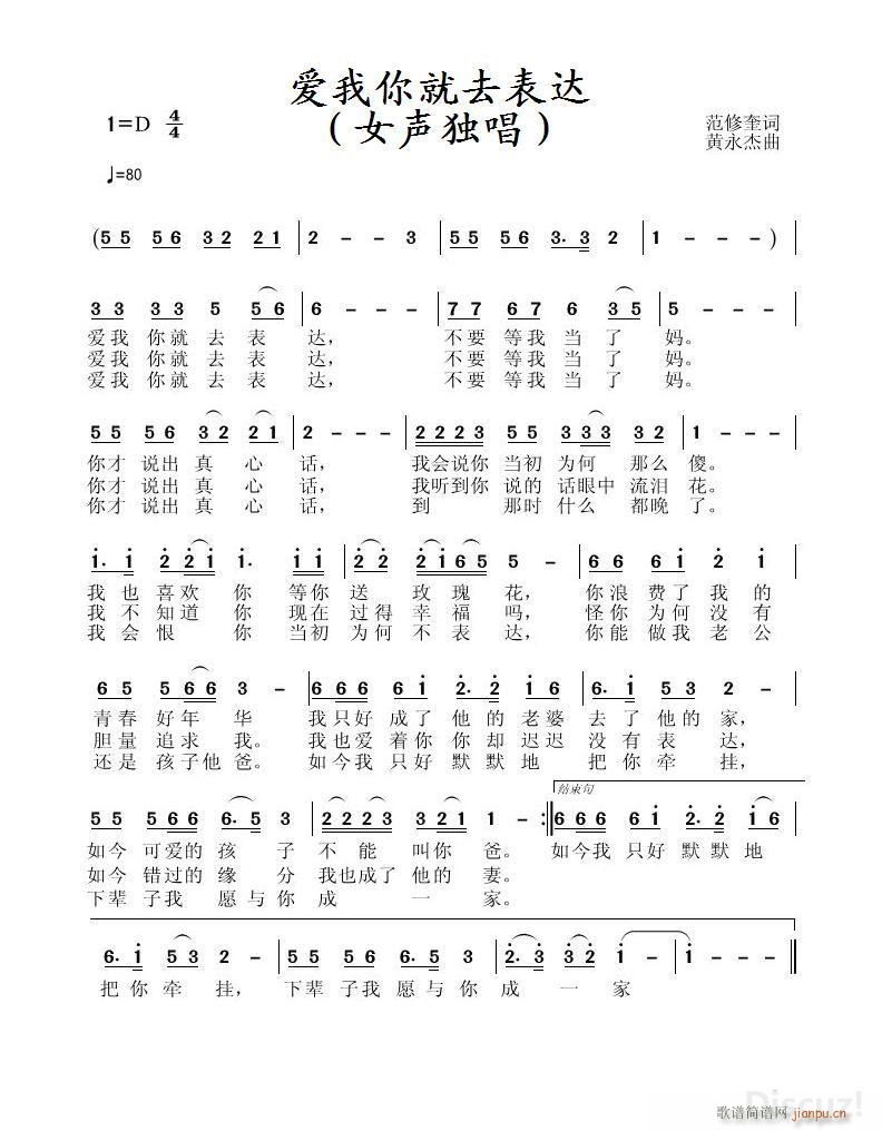 爱我你就去表达(七字歌谱)1