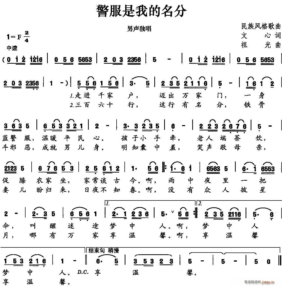 警服是我的名分(七字歌谱)1