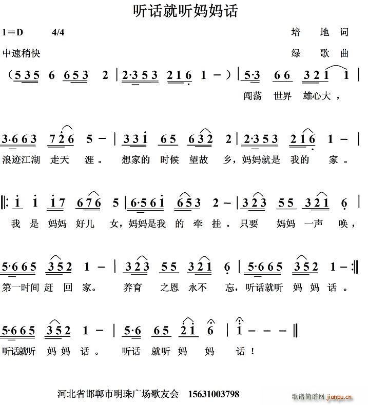 听话就听妈妈话(七字歌谱)1