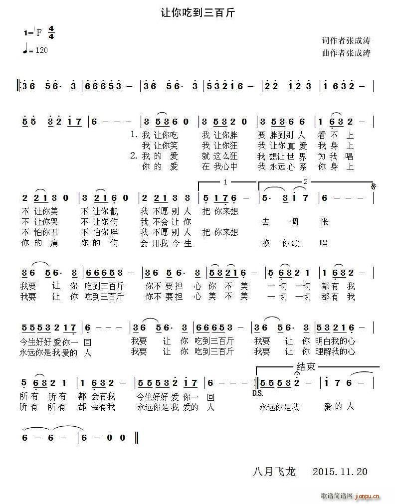 让你吃到三百斤(七字歌谱)1