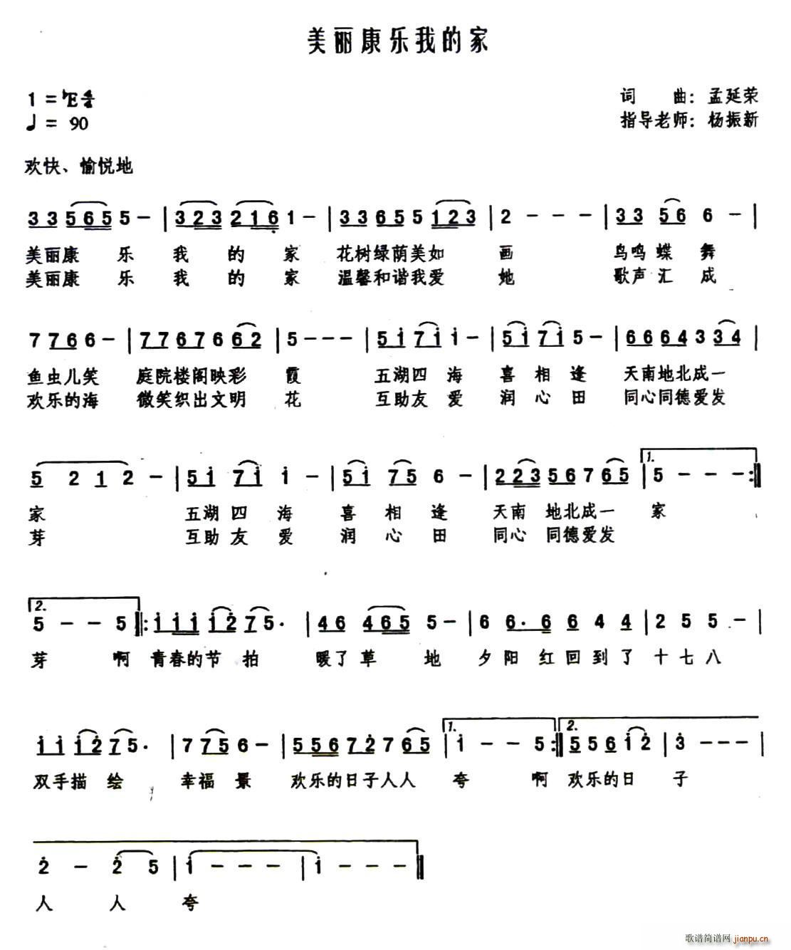 美丽康乐我的家(七字歌谱)1