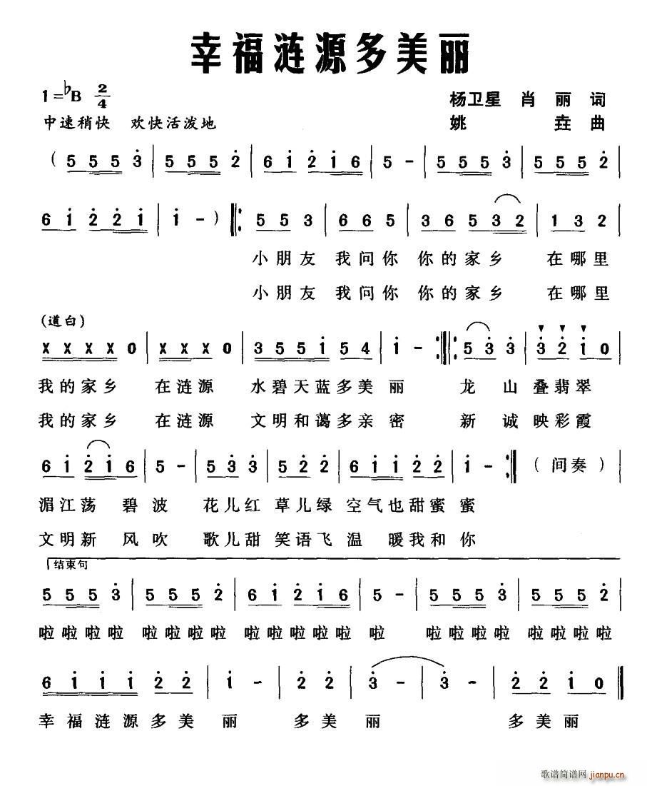 幸福涟源多美丽(七字歌谱)1