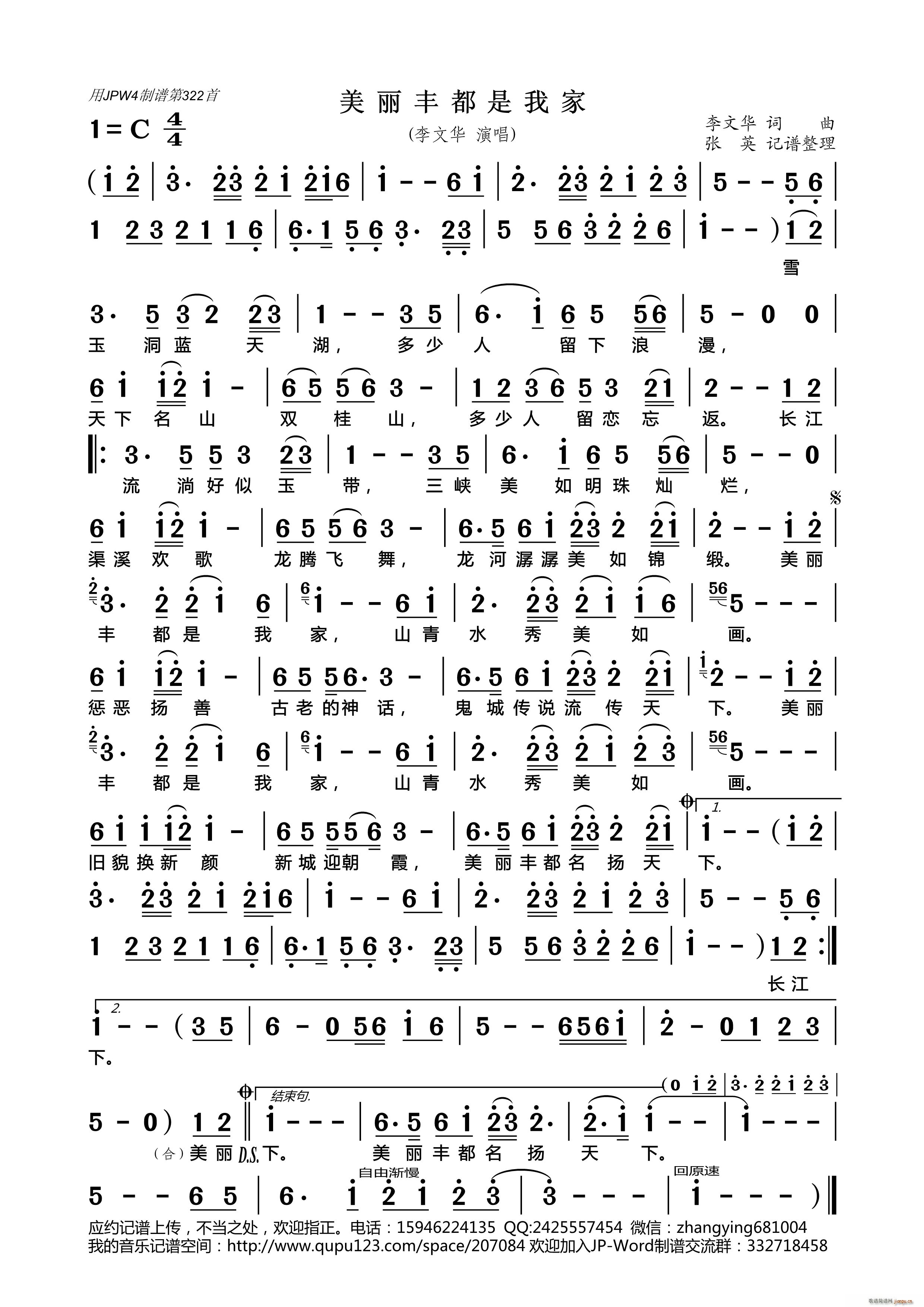 美丽丰都是我家(七字歌谱)1