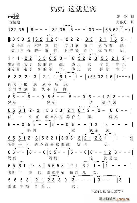 妈妈 这就是您(七字歌谱)1