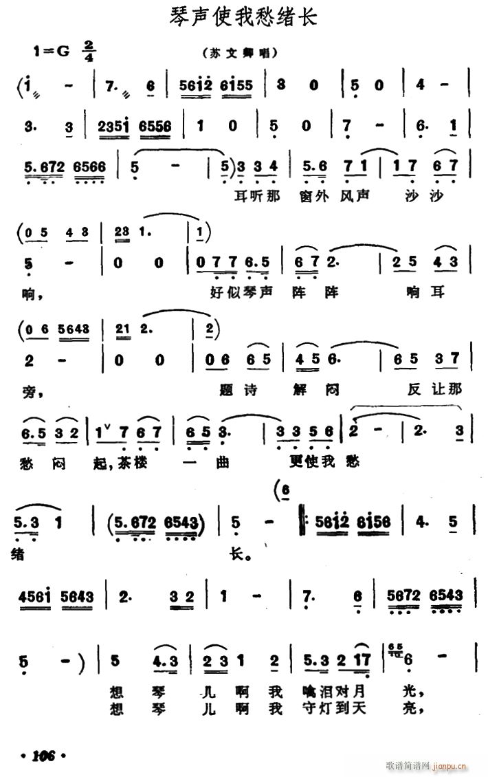 琴声使我愁绪长(七字歌谱)1