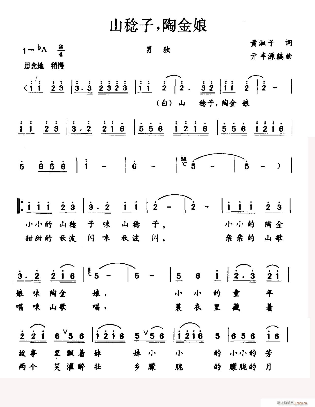 山稔子 陶金娘(七字歌谱)1