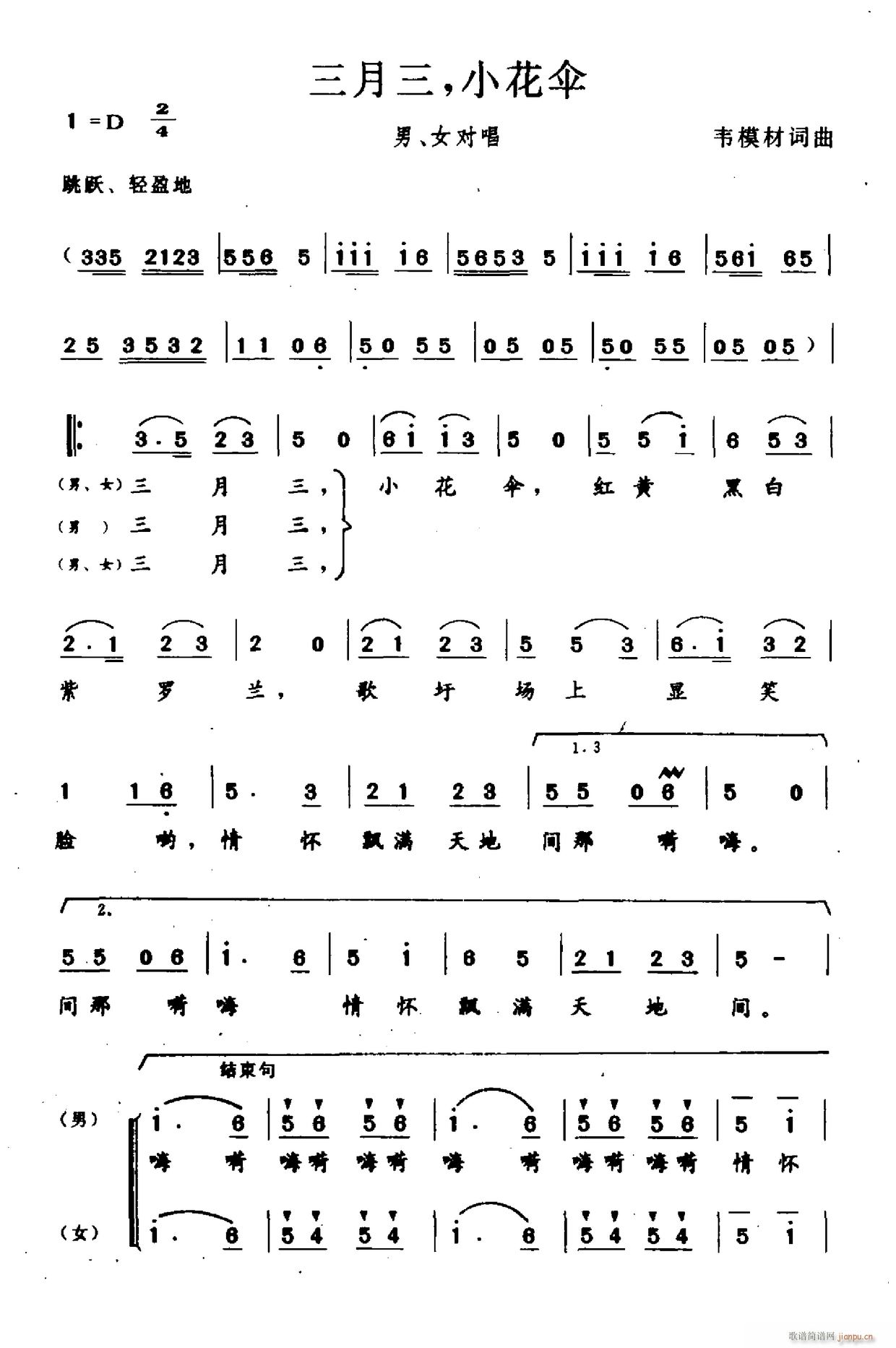 三月三 小花伞(七字歌谱)1