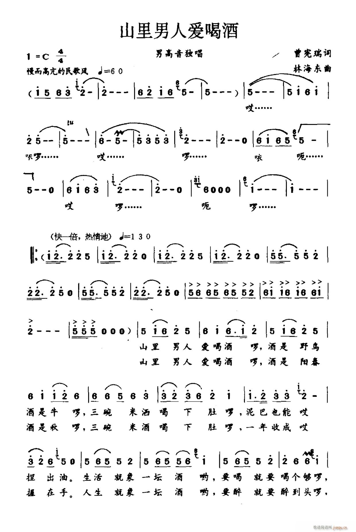 山里男人爱喝酒(七字歌谱)1