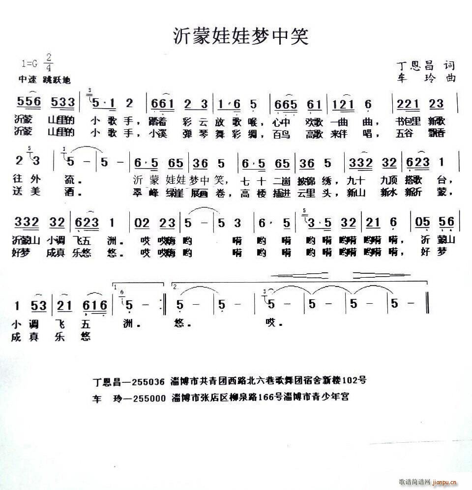 沂蒙娃娃梦中笑(七字歌谱)1