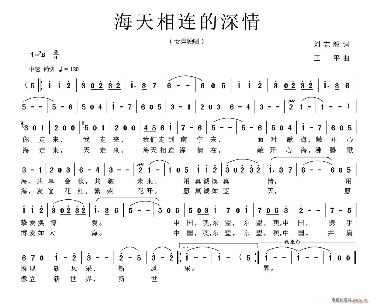 海天相连的深情(七字歌谱)1