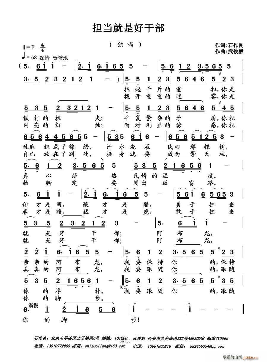 担当就是好干部(七字歌谱)1