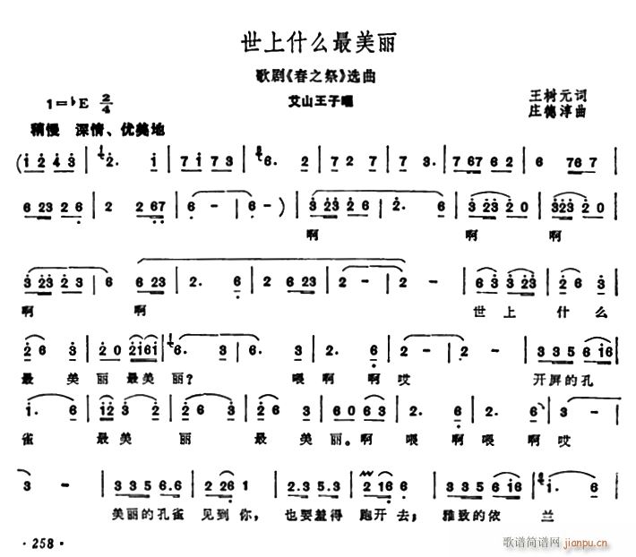 世上什么最美丽(七字歌谱)1