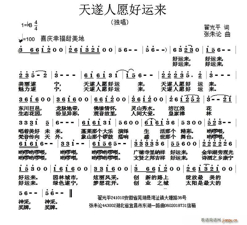 天遂人愿好运来(七字歌谱)1
